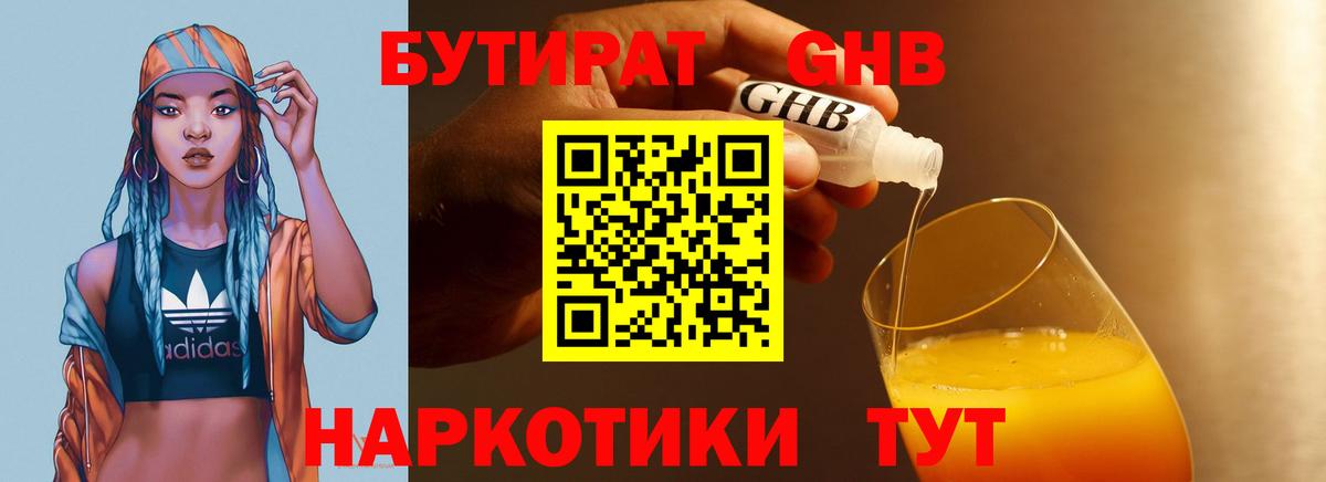 Бутират бутик  Вход с VPN  Пенза 
