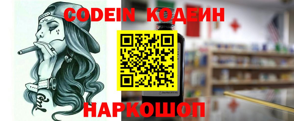 Кодеиновый сироп Lean Purple Drank Пенза