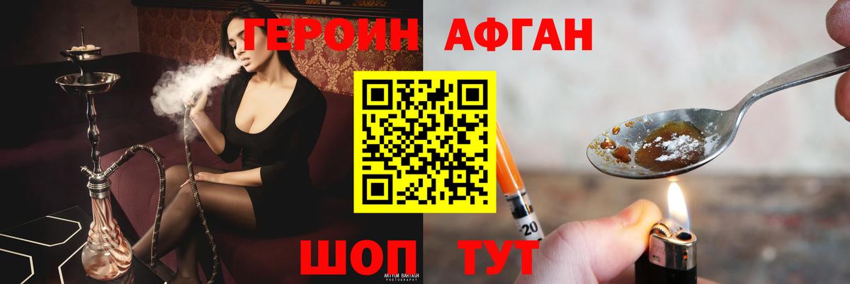 Героин афганец Пенза