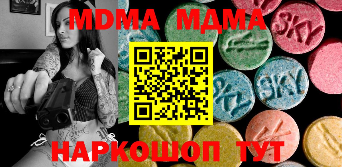 MDMA молли Пенза