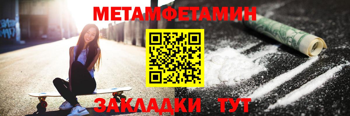 Метамфетамин Methamphetamine Пенза